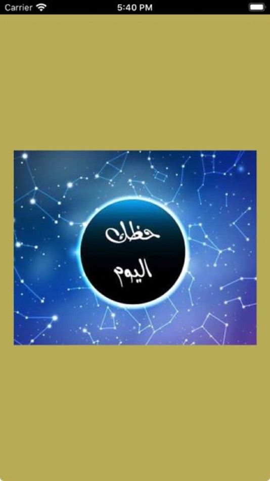 #1. الابراج اليوم (iOS) 由: Dilshen Raj