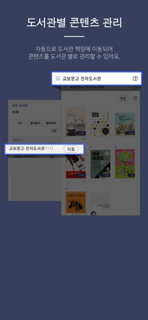 App Store에서 제공하는 교보문고 전자도서관