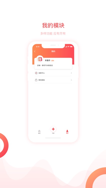 班客员工 screenshot-3