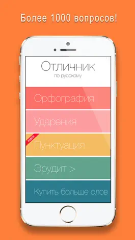 Game screenshot Отличник по русскому 6 в 1 mod apk