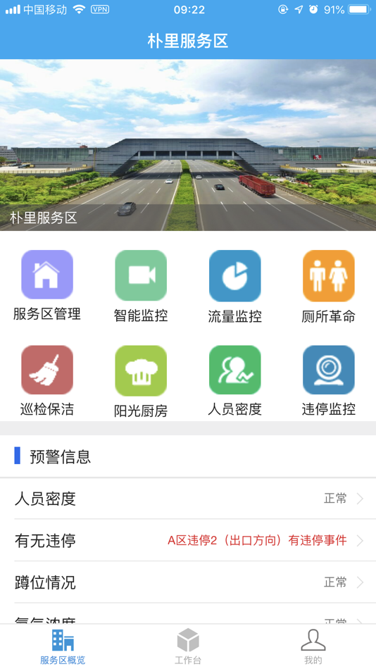 #5. 智能服务区 (iOS) De: Xiamen Road&Bridge Information Engineering Co., Ltd.