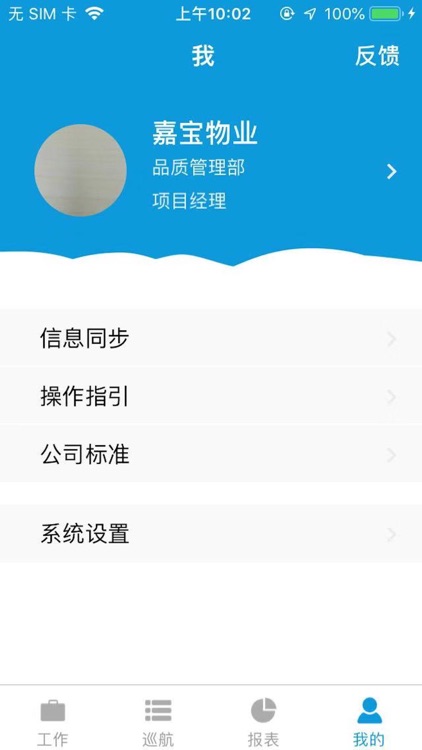 嘉宝物业智慧管家 screenshot-3