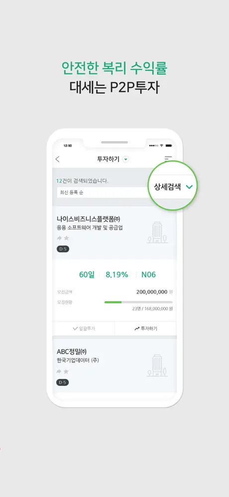 NICEabc-NICE그룹의 P2P금융 나이스abc