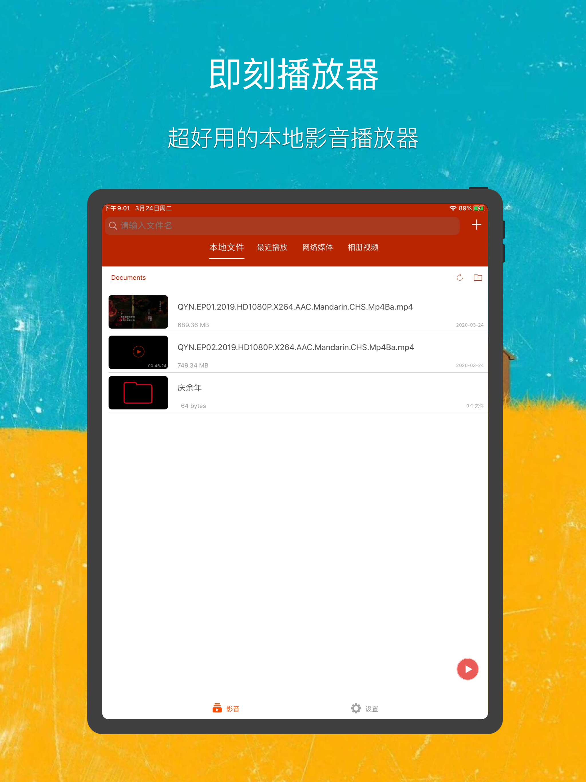 即刻播放器-刷剧看片神器