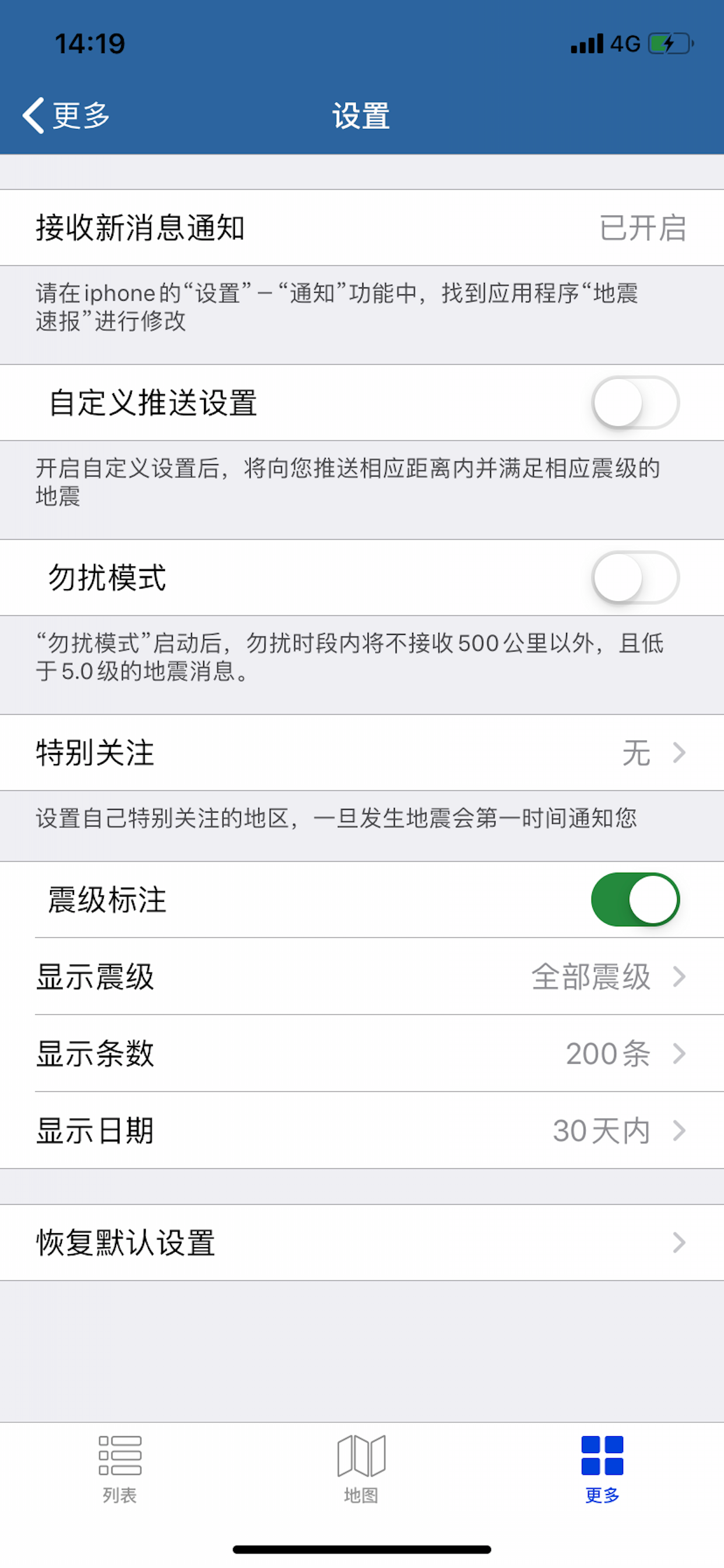 地震速报