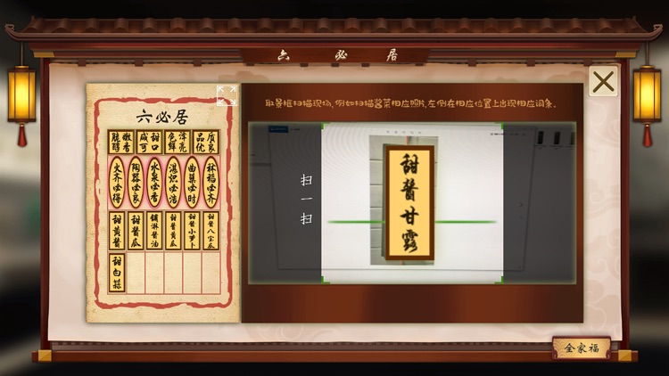 六必居AR博物馆 screenshot-3