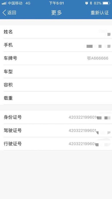 万全司机 screenshot 4