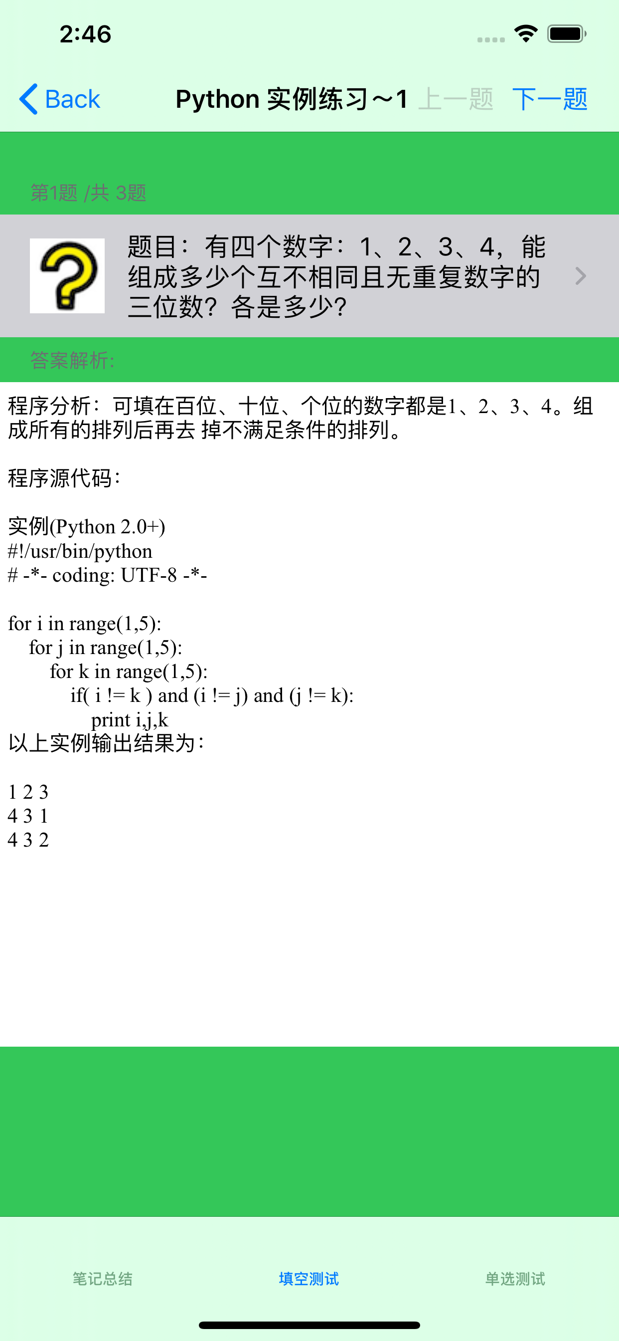 Python大全 screenshot 3