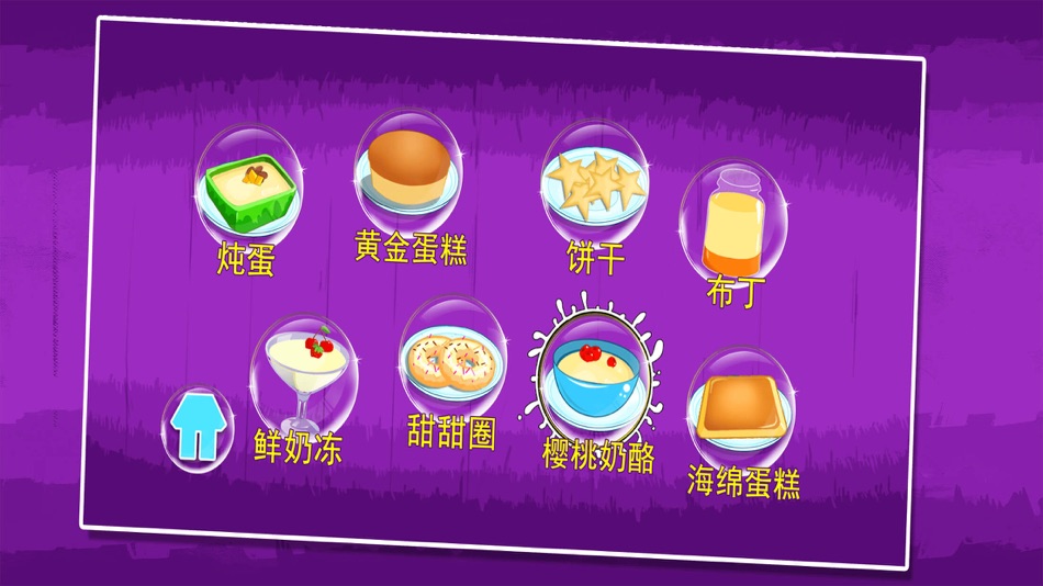 #8. Bella's dessert making class (iOS) 由: Wai Chin Ng