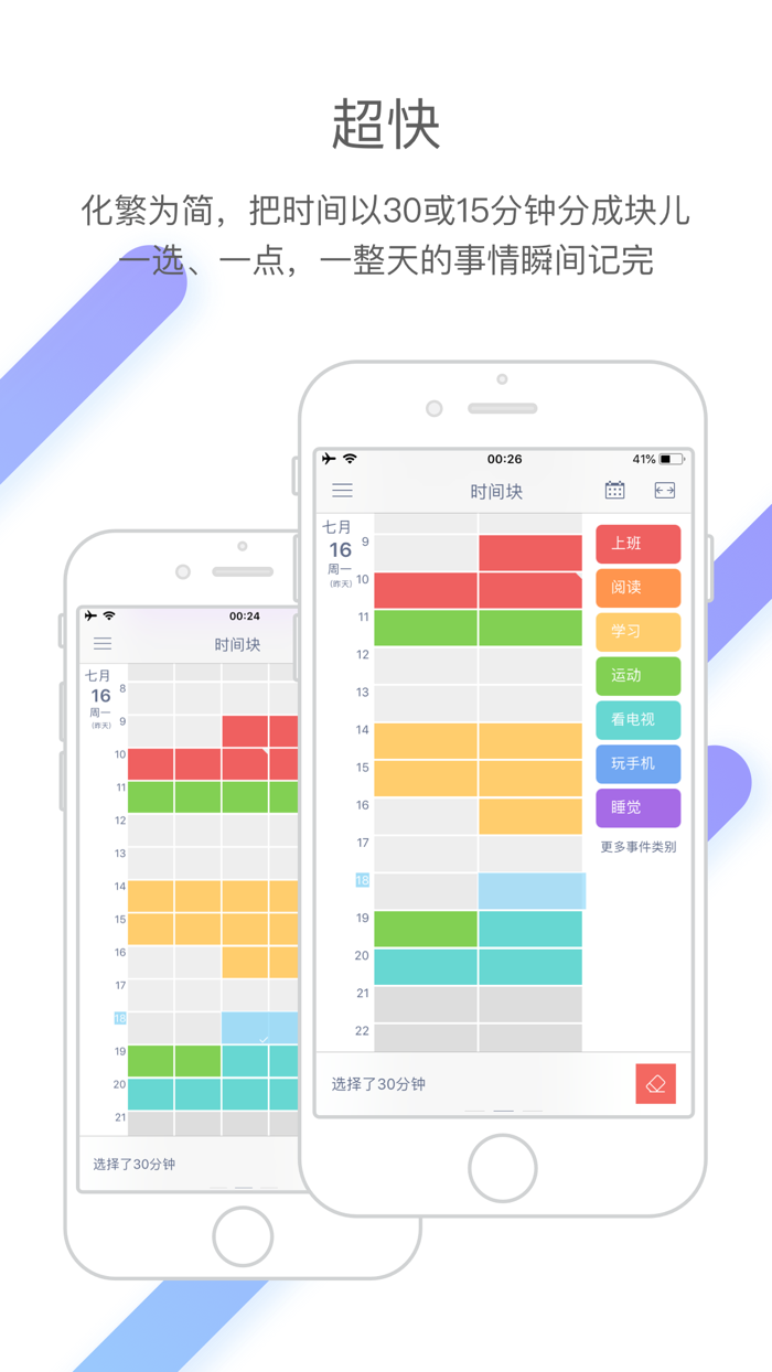 时间块青春版 - 规划管理时间,安排事件日程