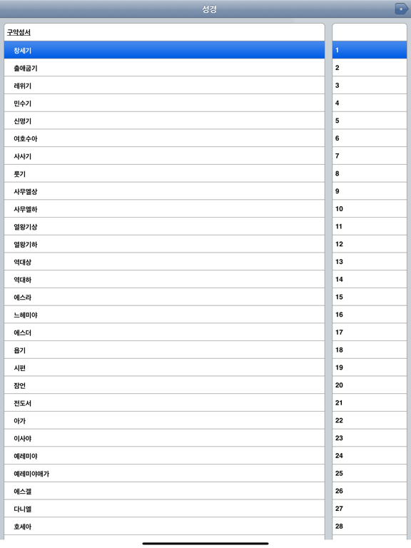 성경읽기 iPad screenshot 1 - Reference app