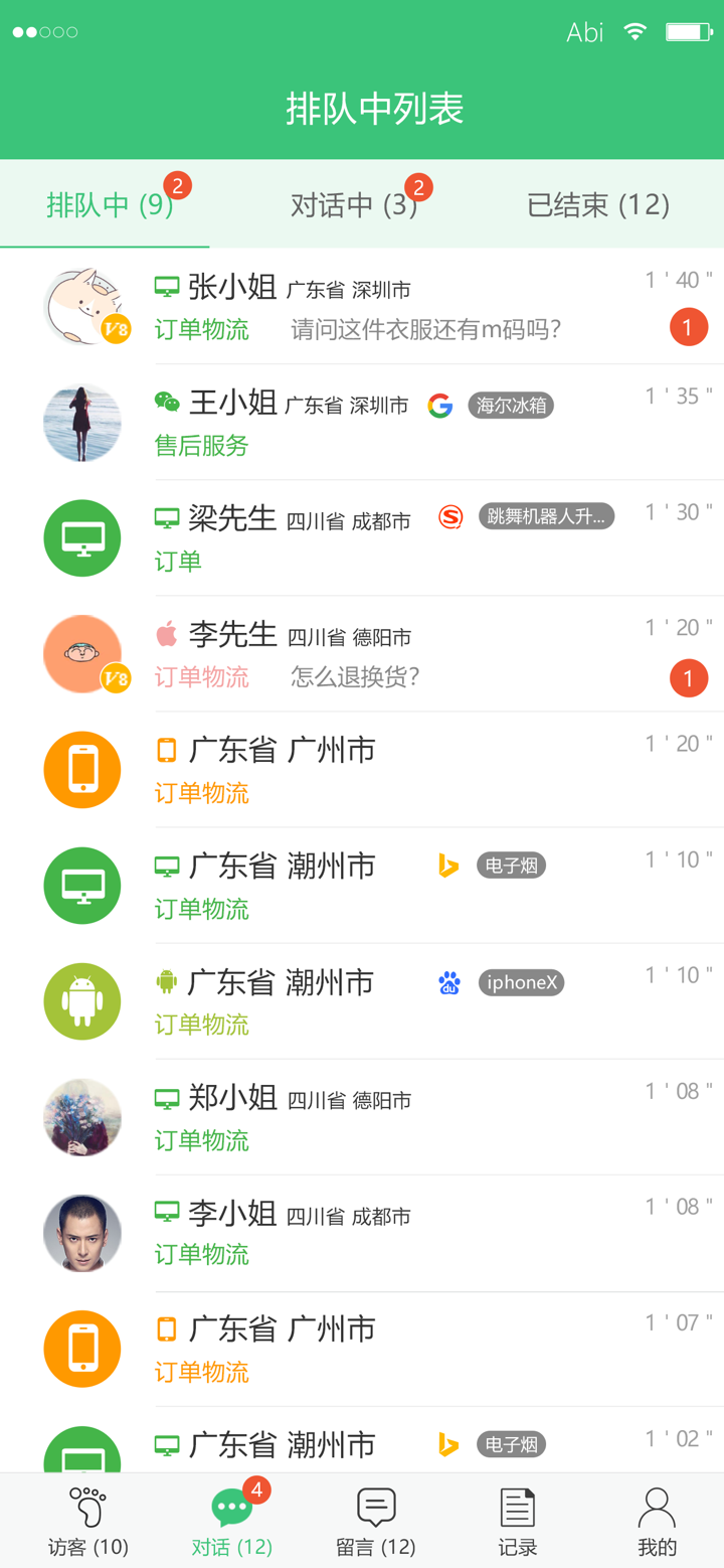 一洽客服系统 screenshot 4
