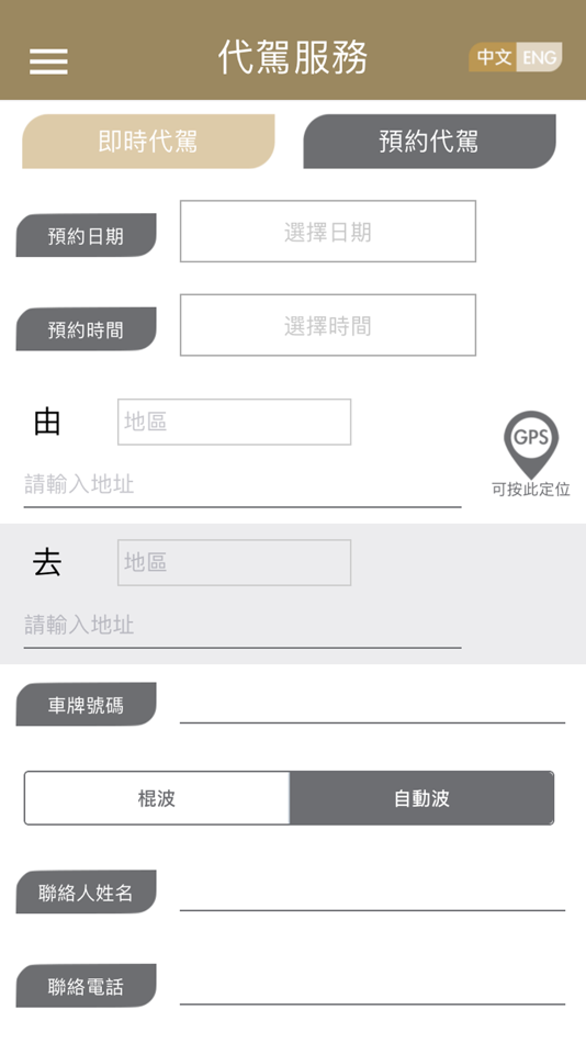 #4. 香港酒後代駕服務 (iOS) Podle: Qconcept Limited