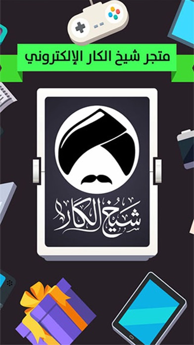 Shaikh Alkar شيخ الكار Screenshot