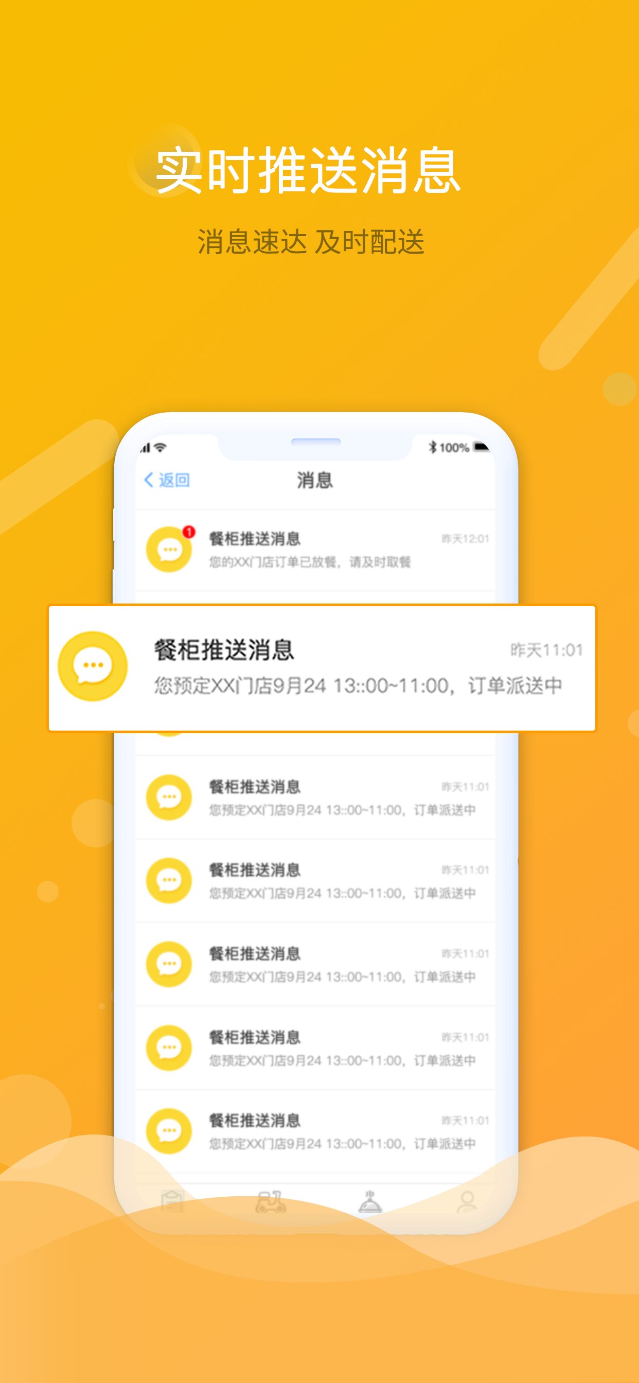 满客宝骑手 screenshot 3