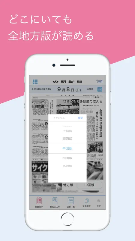 公明新聞電子版 screenshot 6 of 7