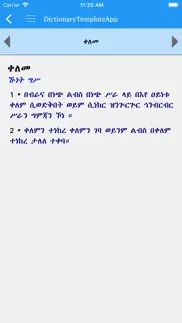 amharic amharic dictionary iphone screenshot 3