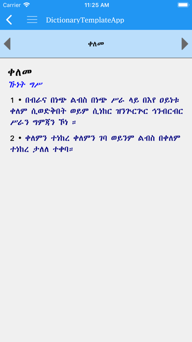 Amharic Amharic dictionaryのおすすめ画像3