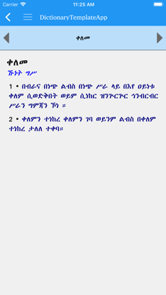 Amharic Amharic dictionary screenshot 3