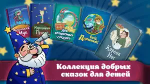 Аудио книги для детей & Сказки screenshot 1