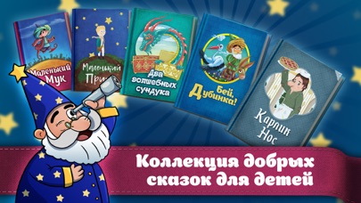 Аудио книги для детей & Сказки Screenshot