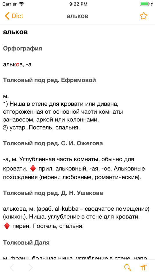 #3. Dict А-Я (iOS) بواسطة: Alexey Solovyov
