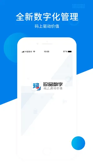 珍品数字 screenshot 1
