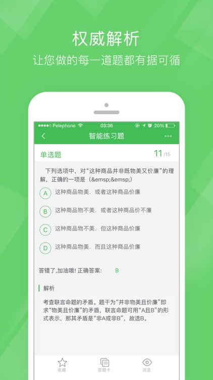 教师资格泉题库-教资考试做题备考助手 screenshot-3