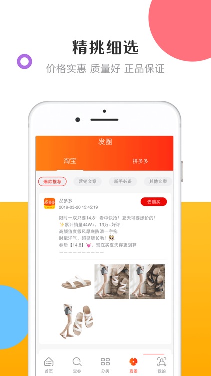 品多多 screenshot-3