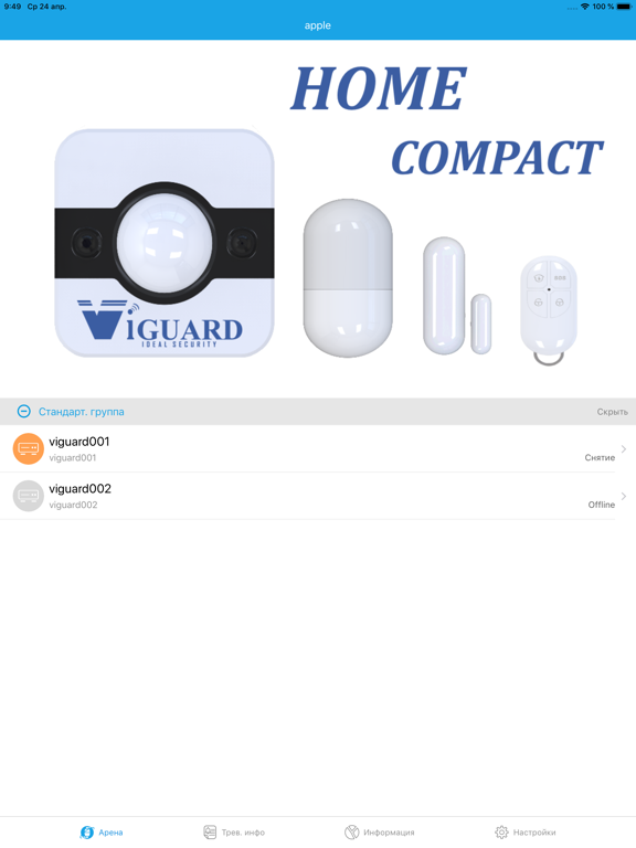 Screenshot #5 pour ViGUARD HOME