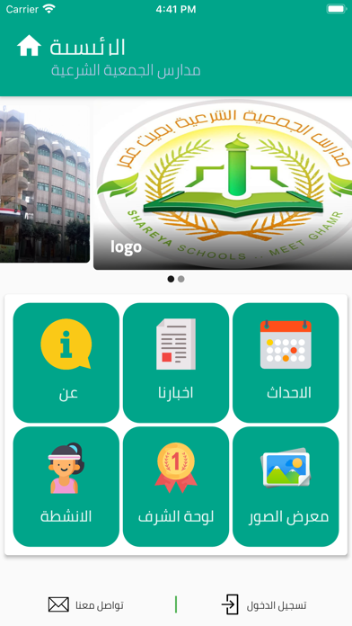 Screenshot #2 pour AlShareya Private School