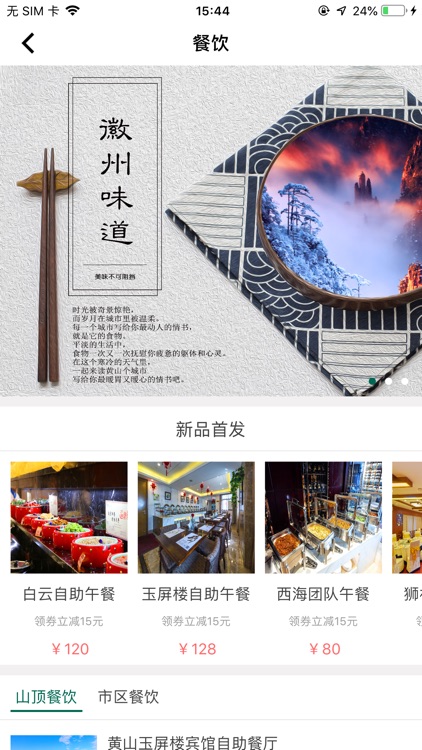 黄旅官方平台 screenshot-3