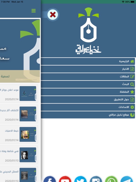 نخيل عراقي iPad screenshot 3 - News app