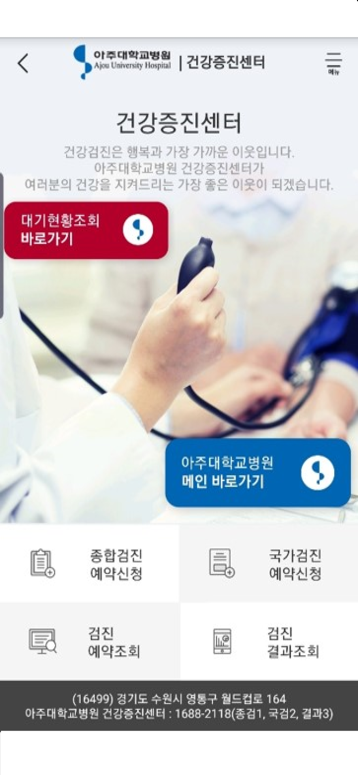 아주대학교병원 screenshot 7