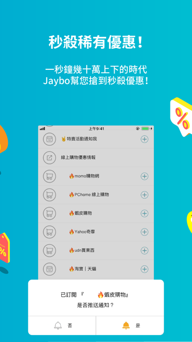 Jaybo 捷報 screenshot 3