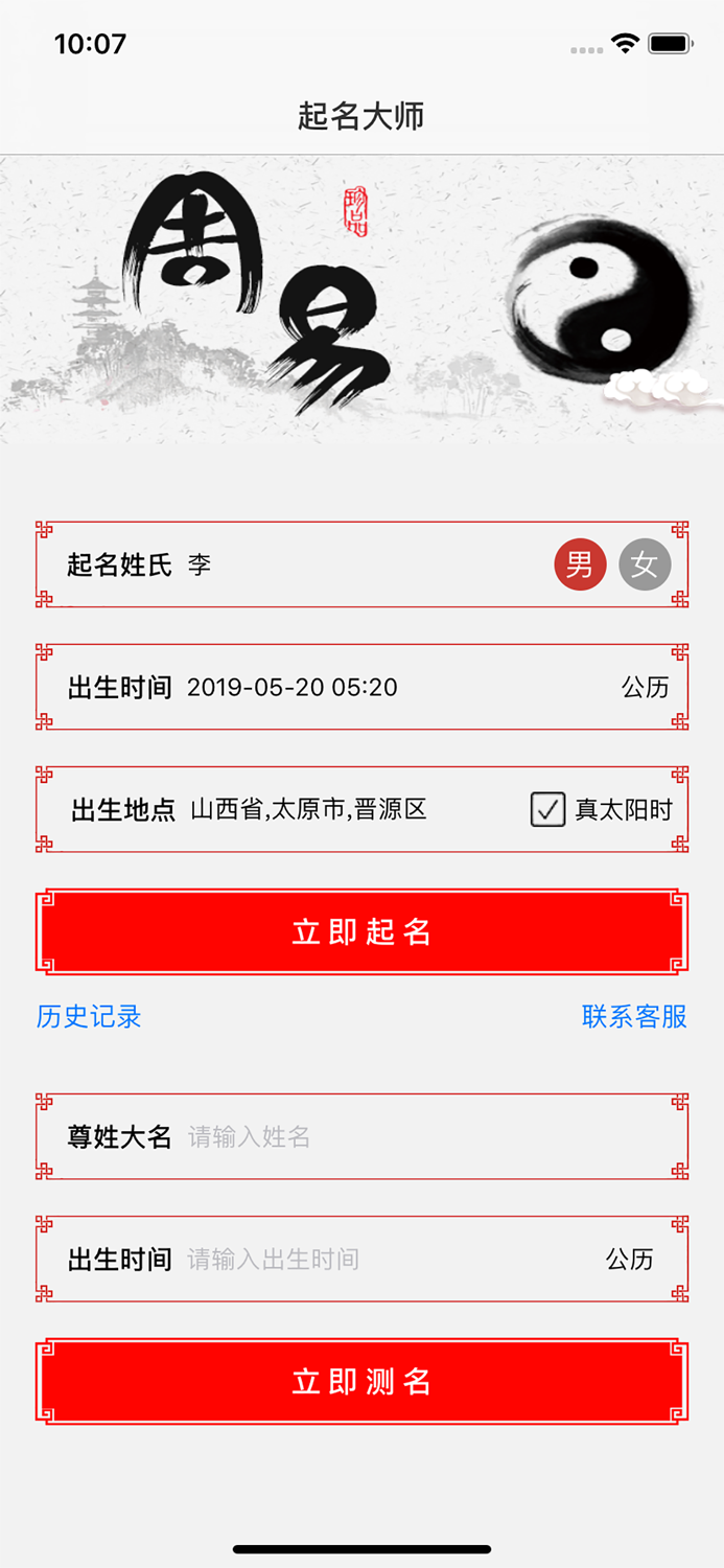 起名大师－生辰八字起名解名