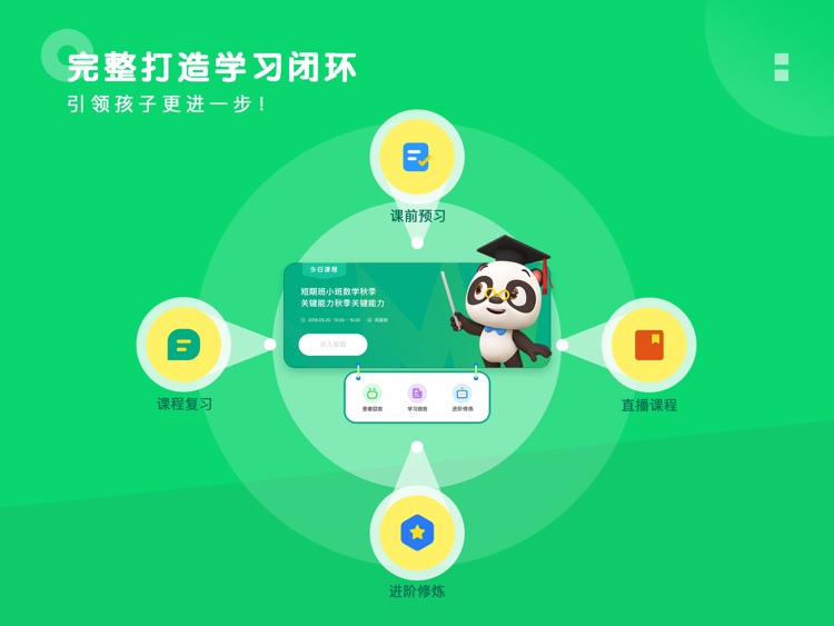 摩比直播小班-给孩子有温度的在线学习 screenshot-3