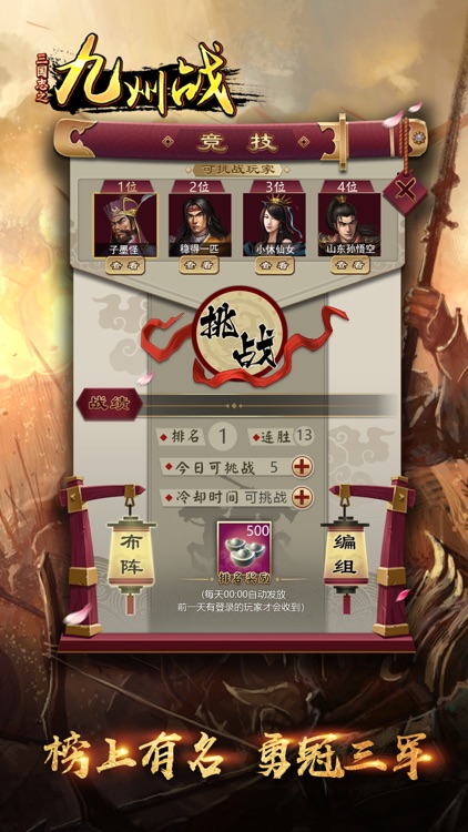 三国志之九州战（逐鹿天下） screenshot-4