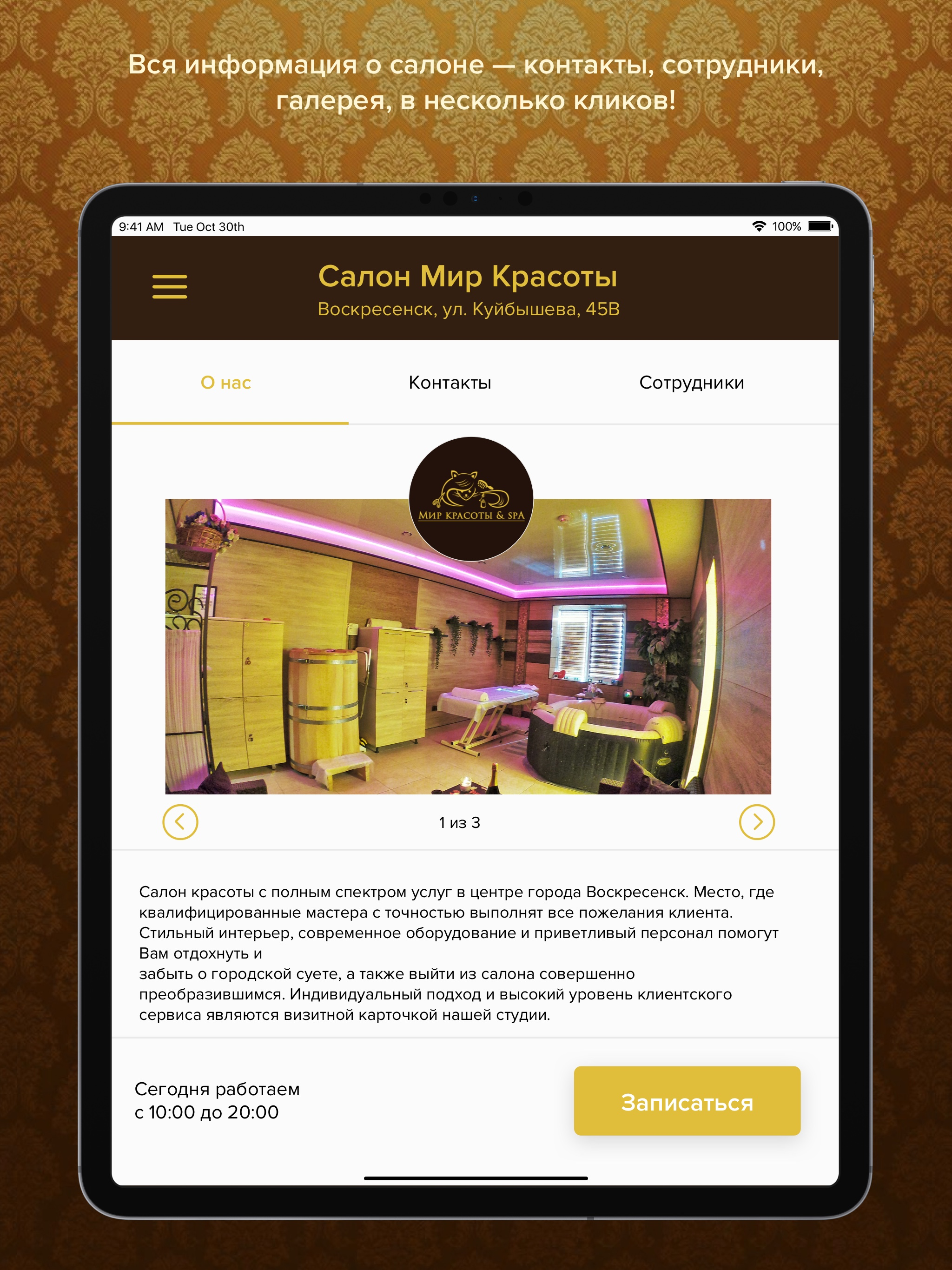 Салон Мир Красоты screenshot 6