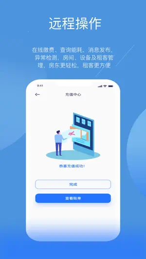 辰域智控-智能计量、控制、管理系统 screenshot 3