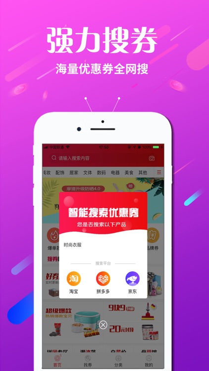 搜券铺-网购优惠券购物省钱App screenshot-4