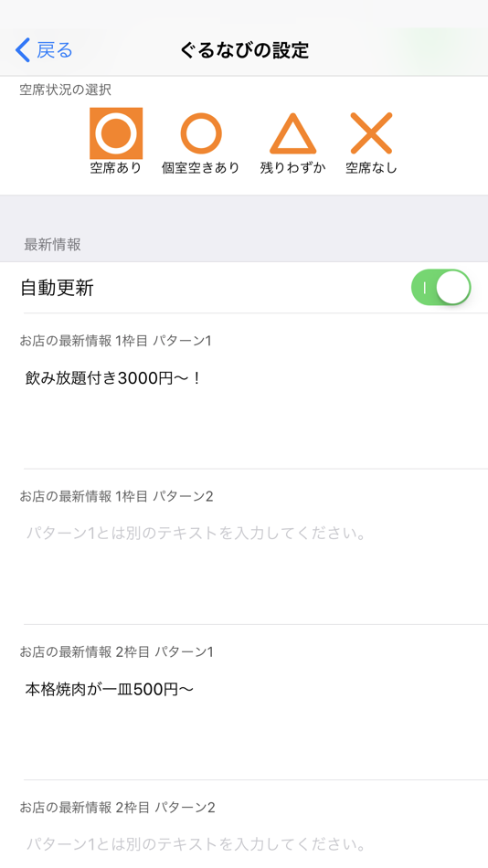 #3. 空席情報 自動更新さん (iOS) By: BTD STUDIO Co.,Ltd.