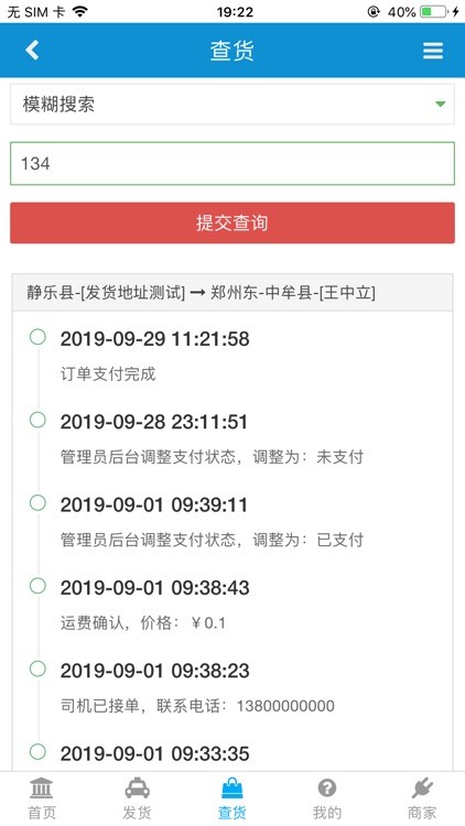 朗瑞速递 screenshot-4