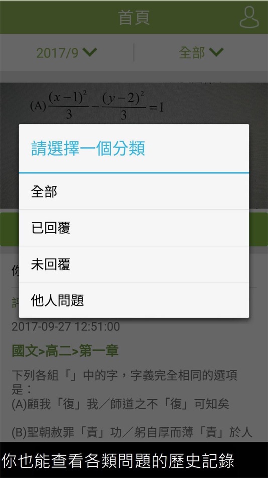 #6. 超級解惑王 (iOS) Podle: 志光數位學院