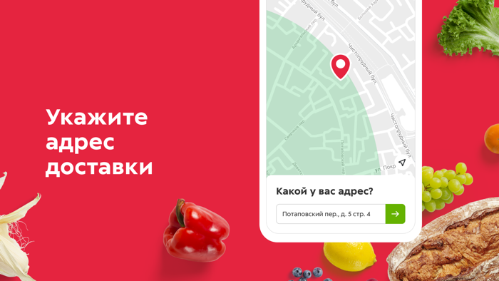 Доставка Пятёрочка