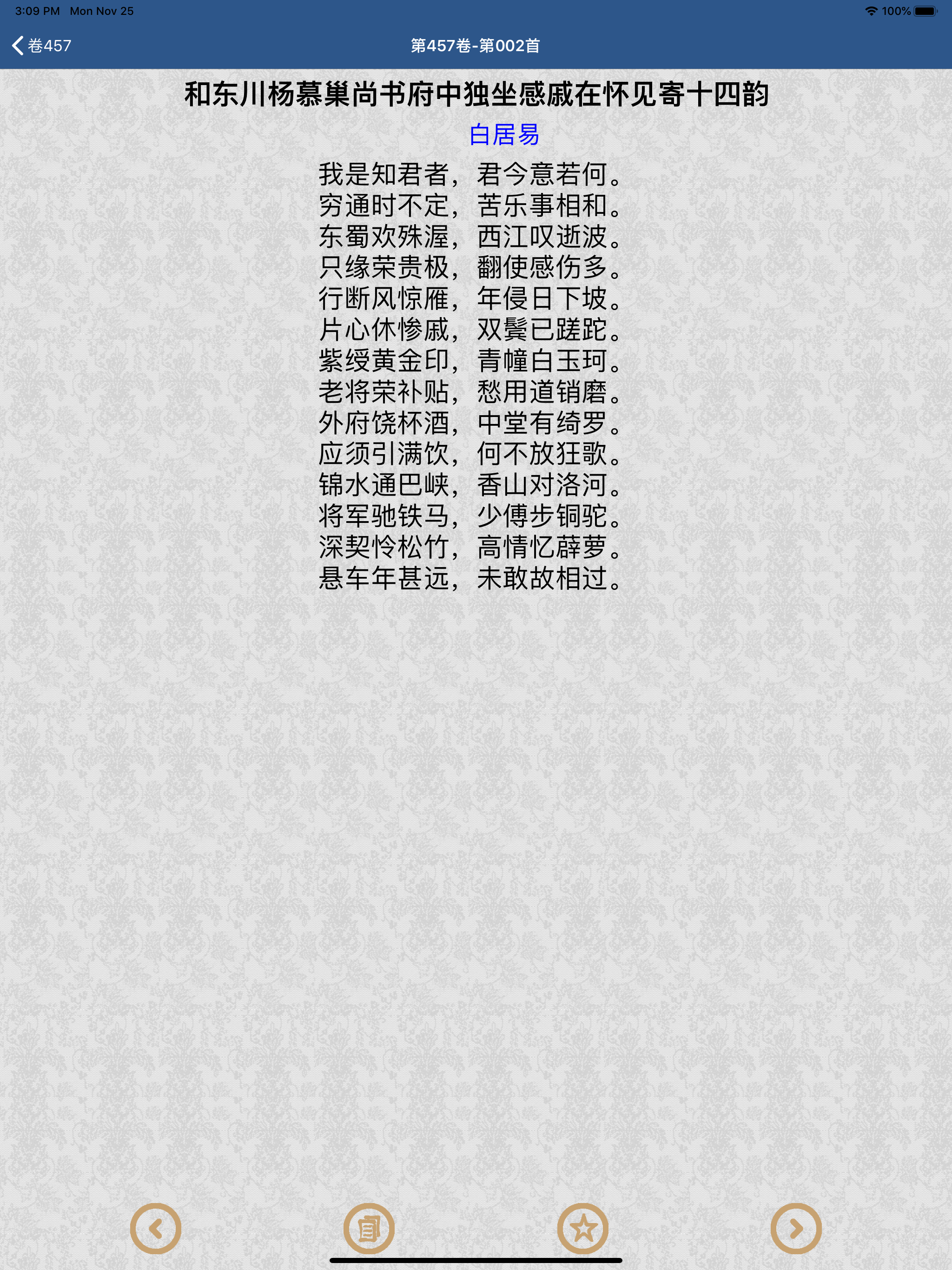 全唐诗库