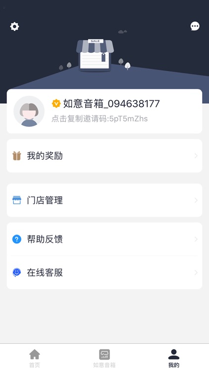 如意音箱 screenshot-3