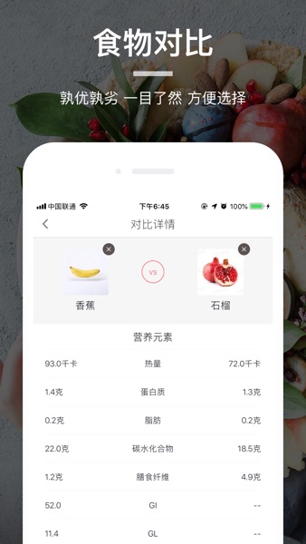 【图】薄荷营养师 – 食物营养查询分析(截图2)