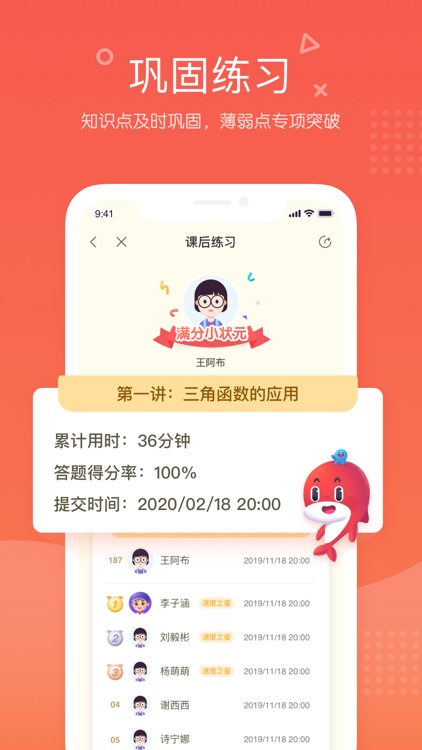 一起学网校 screenshot-3