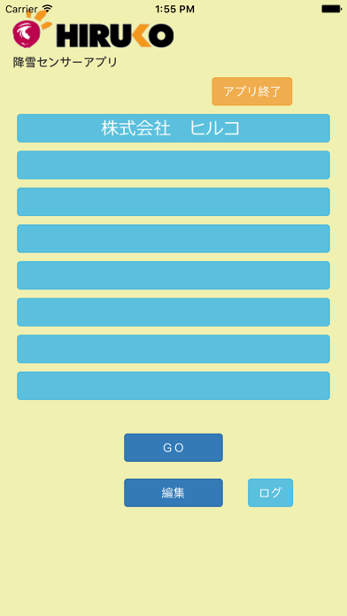 Screenshot #1 pour 降雪センサーアプリ